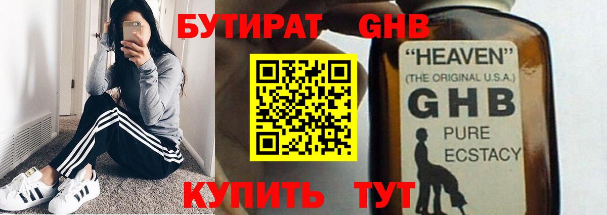 Бутират BDO Белгород