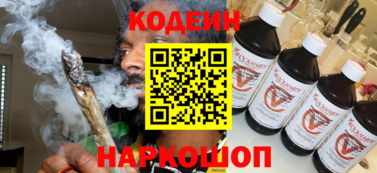 Кодеиновый сироп Lean напиток Lean (лин)  Вход с VPN  Белгород  что такое   Кодеиновый сироп Lean напиток Lean (лин) 