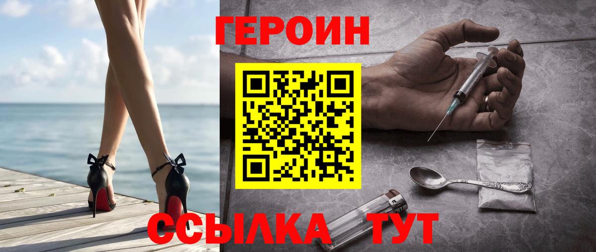Белгород  ГЕРОИН белый  Вход с VPN 
