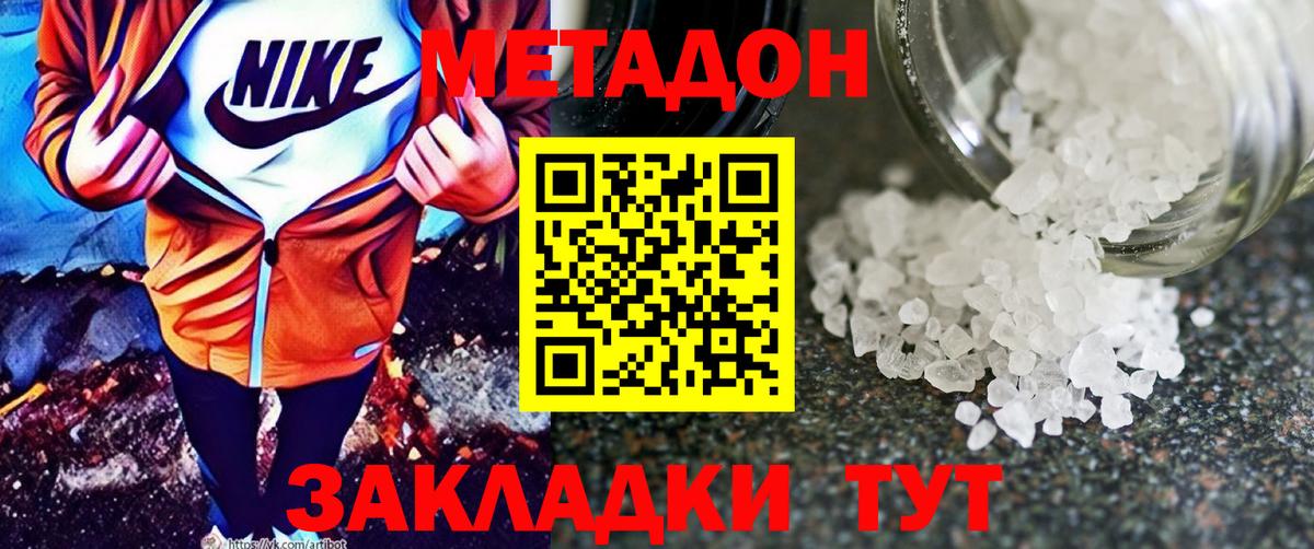 МЕТАДОН VHQ  МЕТАДОН кристалл  Белгород  Вход с VPN 