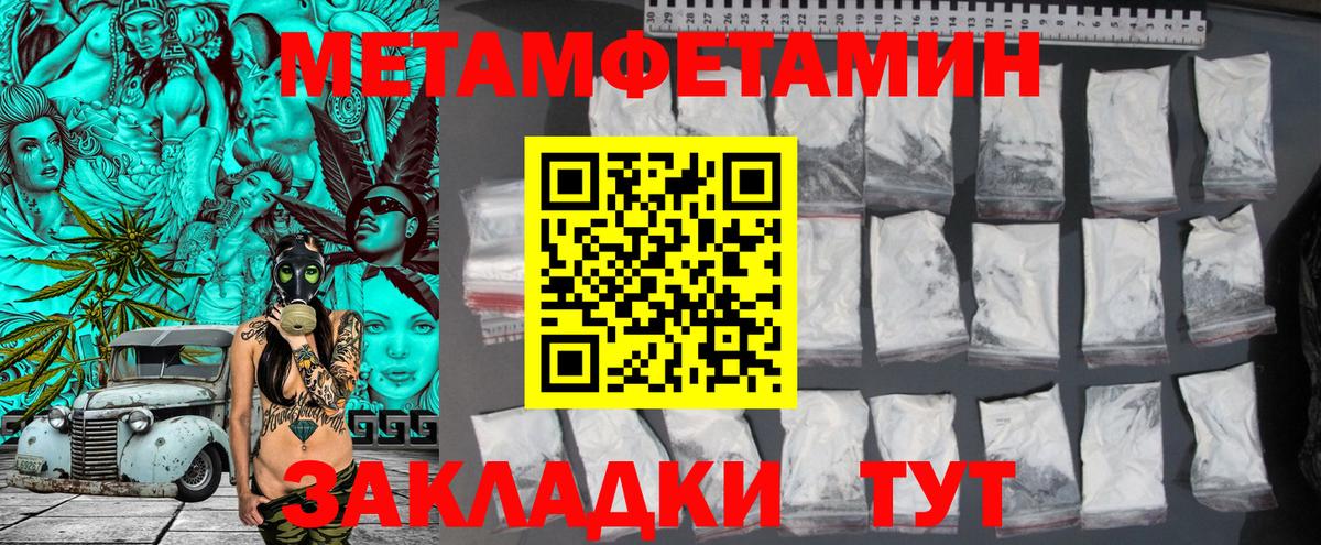 МЕТАМФЕТАМИН Methamphetamine  Первитин  Белгород  Вход с VPN 